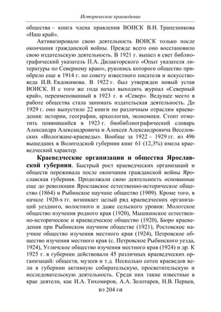 701.историческое краеведение накопление и развитие краеведческих знаний в россии (xvtjj — xx вв)