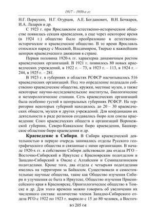 701.историческое краеведение накопление и развитие краеведческих знаний в россии (xvtjj — xx вв)