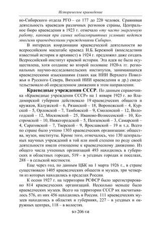 701.историческое краеведение накопление и развитие краеведческих знаний в россии (xvtjj — xx вв)