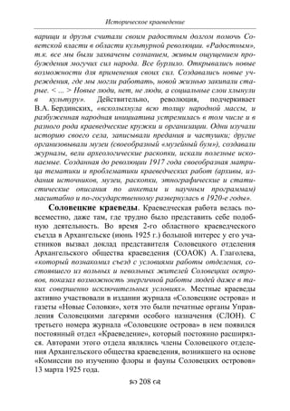 701.историческое краеведение накопление и развитие краеведческих знаний в россии (xvtjj — xx вв)
