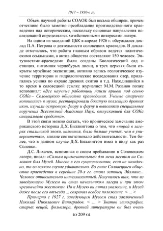 701.историческое краеведение накопление и развитие краеведческих знаний в россии (xvtjj — xx вв)