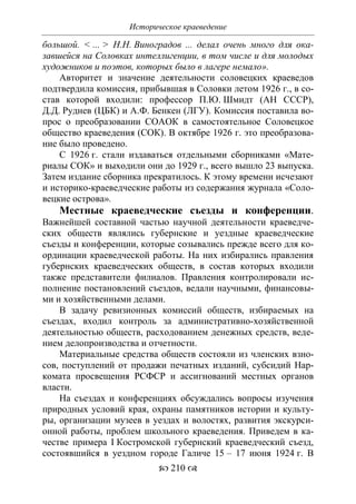 701.историческое краеведение накопление и развитие краеведческих знаний в россии (xvtjj — xx вв)