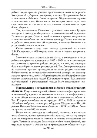 701.историческое краеведение накопление и развитие краеведческих знаний в россии (xvtjj — xx вв)