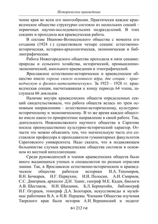 701.историческое краеведение накопление и развитие краеведческих знаний в россии (xvtjj — xx вв)