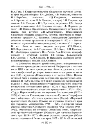 701.историческое краеведение накопление и развитие краеведческих знаний в россии (xvtjj — xx вв)