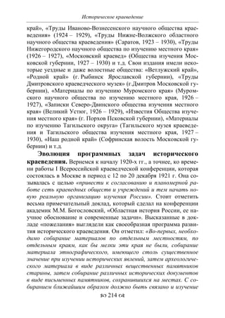 701.историческое краеведение накопление и развитие краеведческих знаний в россии (xvtjj — xx вв)