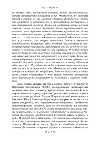701.историческое краеведение накопление и развитие краеведческих знаний в россии (xvtjj — xx вв)