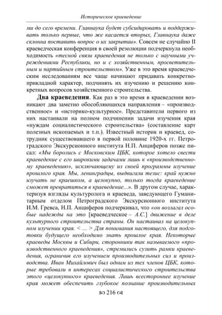 701.историческое краеведение накопление и развитие краеведческих знаний в россии (xvtjj — xx вв)