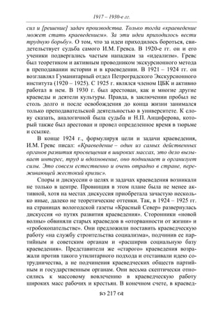 701.историческое краеведение накопление и развитие краеведческих знаний в россии (xvtjj — xx вв)