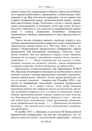 701.историческое краеведение накопление и развитие краеведческих знаний в россии (xvtjj — xx вв)