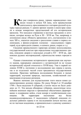 701.историческое краеведение накопление и развитие краеведческих знаний в россии (xvtjj — xx вв)