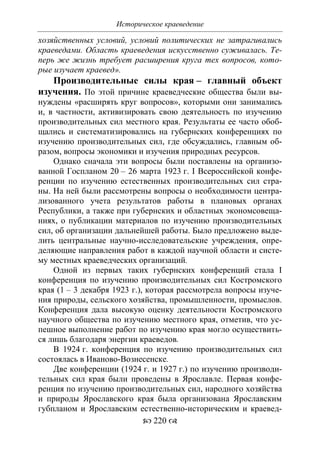 701.историческое краеведение накопление и развитие краеведческих знаний в россии (xvtjj — xx вв)