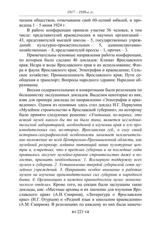 701.историческое краеведение накопление и развитие краеведческих знаний в россии (xvtjj — xx вв)