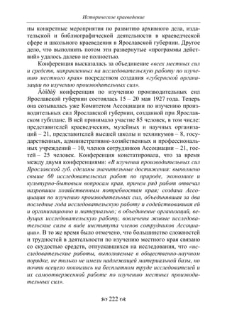 701.историческое краеведение накопление и развитие краеведческих знаний в россии (xvtjj — xx вв)