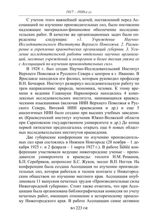 701.историческое краеведение накопление и развитие краеведческих знаний в россии (xvtjj — xx вв)