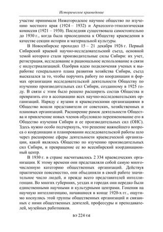 701.историческое краеведение накопление и развитие краеведческих знаний в россии (xvtjj — xx вв)