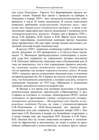 701.историческое краеведение накопление и развитие краеведческих знаний в россии (xvtjj — xx вв)