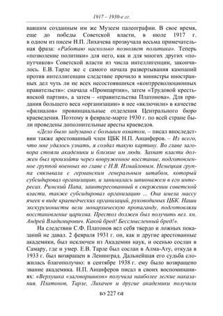 701.историческое краеведение накопление и развитие краеведческих знаний в россии (xvtjj — xx вв)
