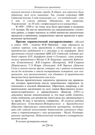 701.историческое краеведение накопление и развитие краеведческих знаний в россии (xvtjj — xx вв)
