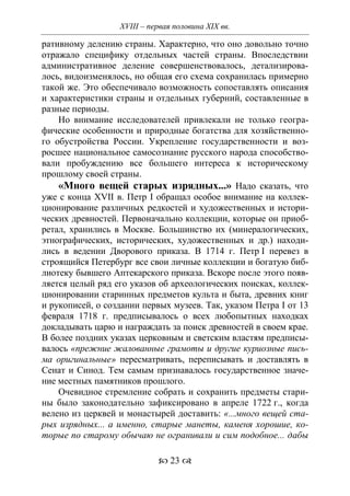 701.историческое краеведение накопление и развитие краеведческих знаний в россии (xvtjj — xx вв)