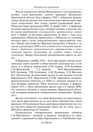 701.историческое краеведение накопление и развитие краеведческих знаний в россии (xvtjj — xx вв)
