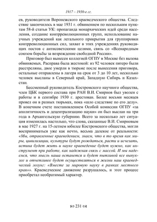 701.историческое краеведение накопление и развитие краеведческих знаний в россии (xvtjj — xx вв)