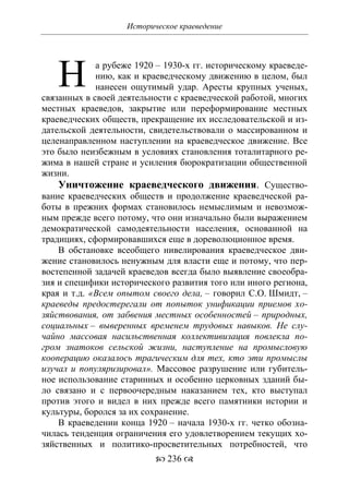 701.историческое краеведение накопление и развитие краеведческих знаний в россии (xvtjj — xx вв)