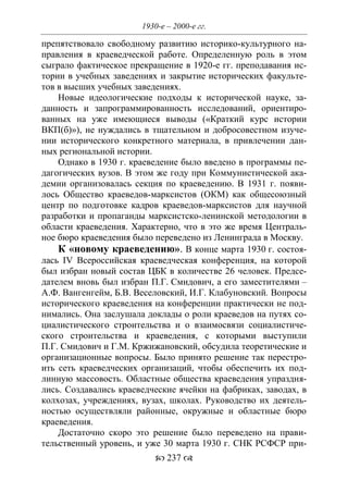 701.историческое краеведение накопление и развитие краеведческих знаний в россии (xvtjj — xx вв)