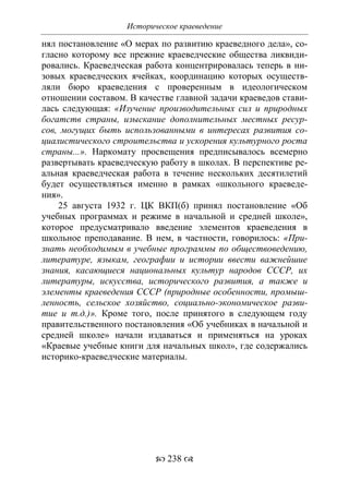 701.историческое краеведение накопление и развитие краеведческих знаний в россии (xvtjj — xx вв)