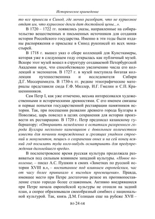 701.историческое краеведение накопление и развитие краеведческих знаний в россии (xvtjj — xx вв)