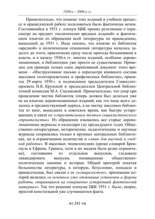 701.историческое краеведение накопление и развитие краеведческих знаний в россии (xvtjj — xx вв)
