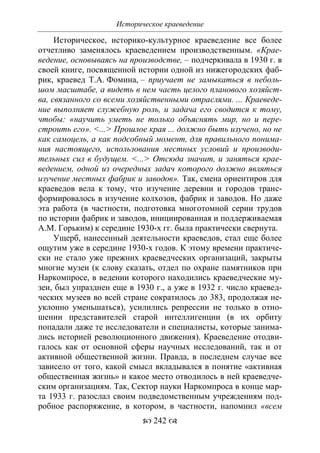 701.историческое краеведение накопление и развитие краеведческих знаний в россии (xvtjj — xx вв)