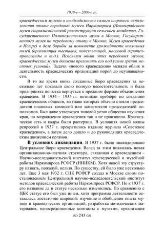 701.историческое краеведение накопление и развитие краеведческих знаний в россии (xvtjj — xx вв)