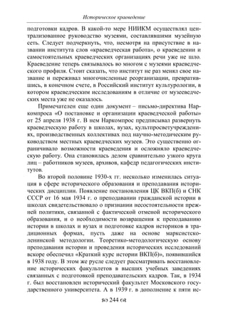 701.историческое краеведение накопление и развитие краеведческих знаний в россии (xvtjj — xx вв)
