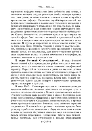 701.историческое краеведение накопление и развитие краеведческих знаний в россии (xvtjj — xx вв)