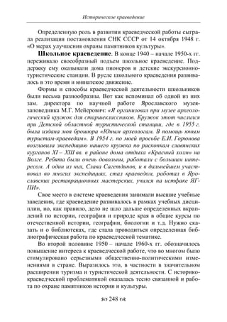 701.историческое краеведение накопление и развитие краеведческих знаний в россии (xvtjj — xx вв)