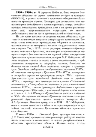 701.историческое краеведение накопление и развитие краеведческих знаний в россии (xvtjj — xx вв)
