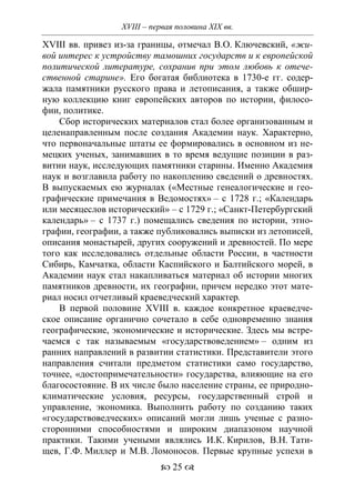 701.историческое краеведение накопление и развитие краеведческих знаний в россии (xvtjj — xx вв)