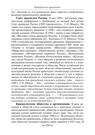 701.историческое краеведение накопление и развитие краеведческих знаний в россии (xvtjj — xx вв)