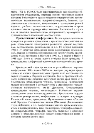 701.историческое краеведение накопление и развитие краеведческих знаний в россии (xvtjj — xx вв)
