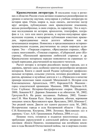 701.историческое краеведение накопление и развитие краеведческих знаний в россии (xvtjj — xx вв)