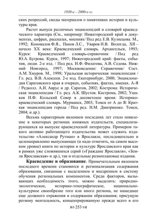 701.историческое краеведение накопление и развитие краеведческих знаний в россии (xvtjj — xx вв)