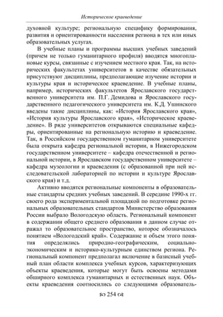 701.историческое краеведение накопление и развитие краеведческих знаний в россии (xvtjj — xx вв)