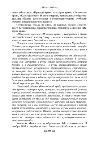 701.историческое краеведение накопление и развитие краеведческих знаний в россии (xvtjj — xx вв)