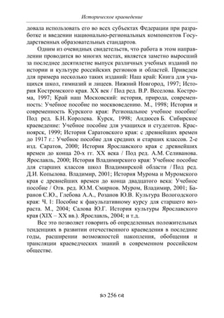 701.историческое краеведение накопление и развитие краеведческих знаний в россии (xvtjj — xx вв)