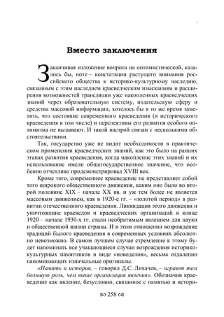 701.историческое краеведение накопление и развитие краеведческих знаний в россии (xvtjj — xx вв)