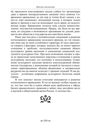 701.историческое краеведение накопление и развитие краеведческих знаний в россии (xvtjj — xx вв)