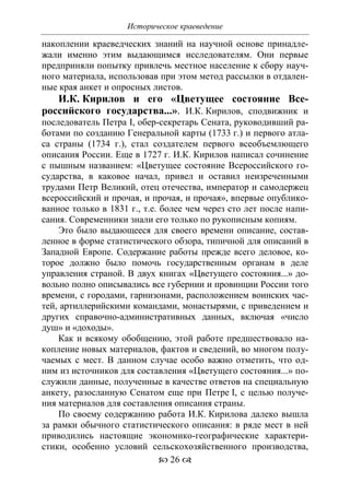 701.историческое краеведение накопление и развитие краеведческих знаний в россии (xvtjj — xx вв)