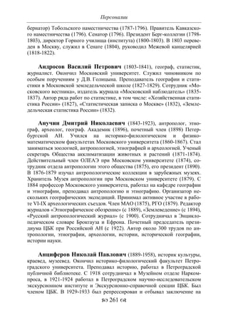 701.историческое краеведение накопление и развитие краеведческих знаний в россии (xvtjj — xx вв)