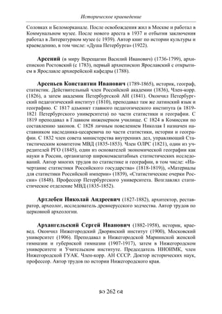 701.историческое краеведение накопление и развитие краеведческих знаний в россии (xvtjj — xx вв)